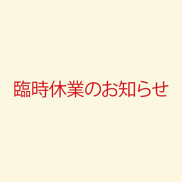 トップジミーの臨時休業の画像