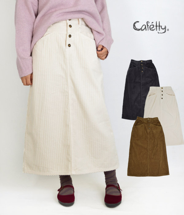 カフェッティ (Cafetty) コーデュロイスカート