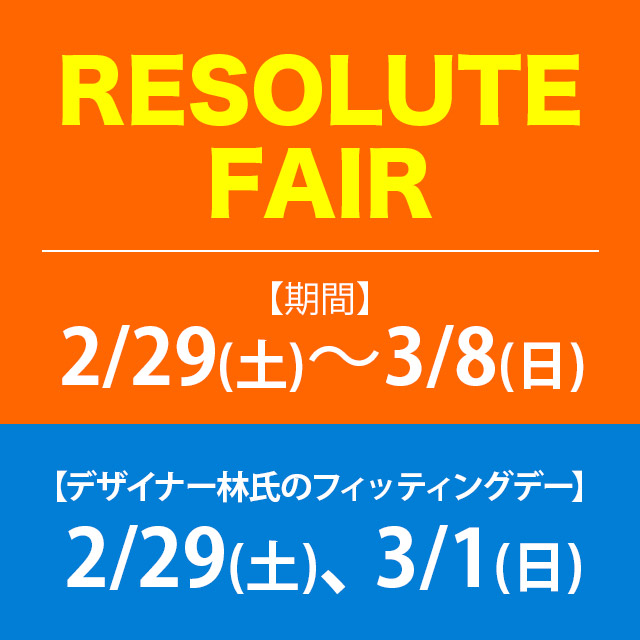 RESOLUTE FAIR(リゾルトフェア)