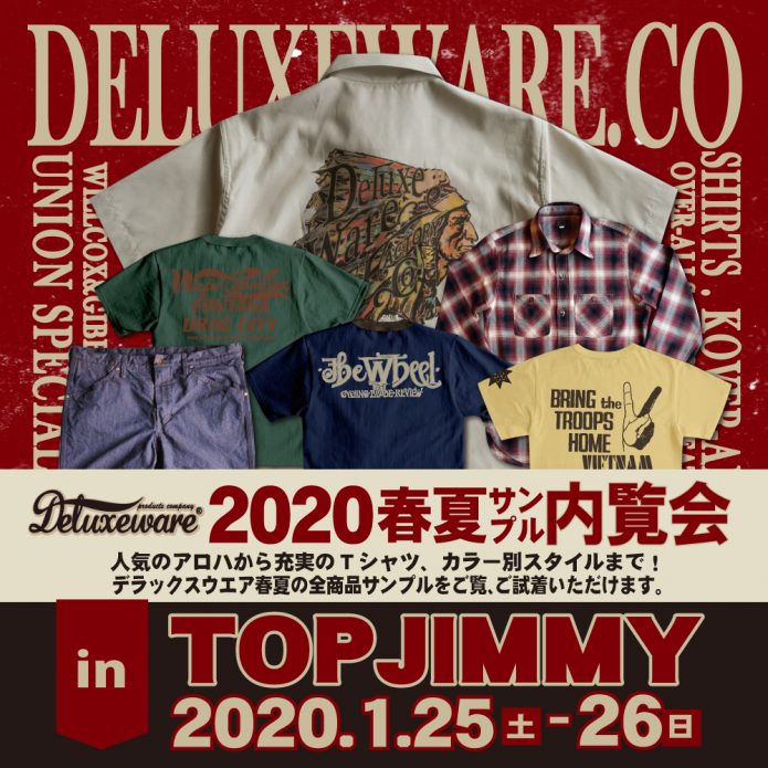 デラックスウエア2020春夏サンプル内覧会