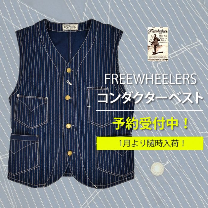 フリーホイーラーズ (FREEWHEELERS) CONDUCTOR VEST コットンベスト インディゴウォバッシュストライプ  2121001