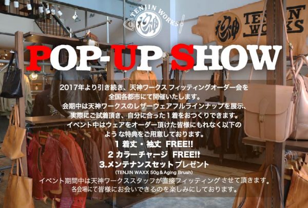 天神ワークス POP-UP SHOW ポップアップショー フッティングオーダー会