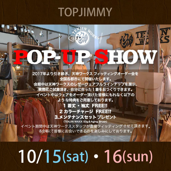 天神ワークス POP-UP SHOW ポップアップショー フッティングオーダー会