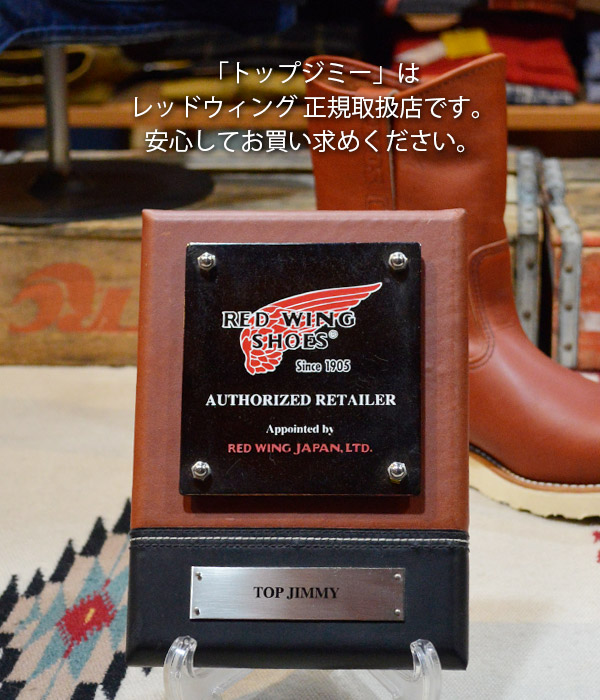 レッドウィング正規取扱店 トップジミーの画像